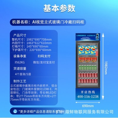 AI视觉24小时智能冷藏开门柜无人自助售零食饮料全自动智能售货机图2