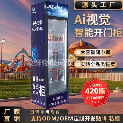 商用智能冷藏售货柜AI视觉识别社区便捷售零食饮料水果生鲜开门柜