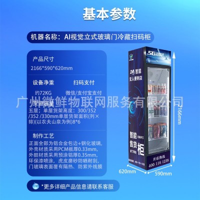 商用智能冷藏售货柜AI视觉识别社区便捷售零食饮料水果生鲜开门柜图4