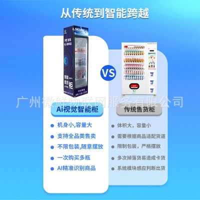 商用智能冷藏售货柜AI视觉识别社区便捷售零食饮料水果生鲜开门柜图2
