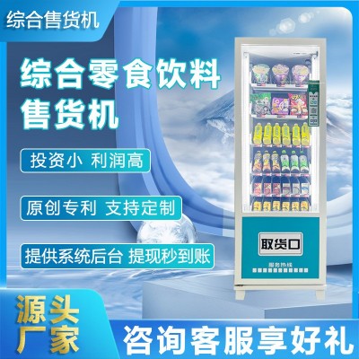 零食饮料24小时无人值守售货机制冷饮料自动售卖机商场景区售卖机图2