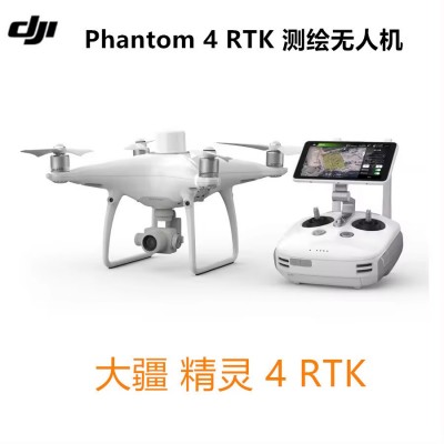 DJI精灵4 RTK无人机 厘米级定位航拍 PHANTOM 4 RTK 测绘无人机