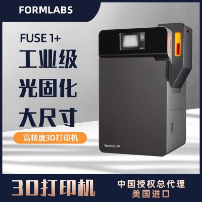3D打印机Formlabs Fuse 1+ 激光烧结工业级SLS尼龙粉末三维打印机图3