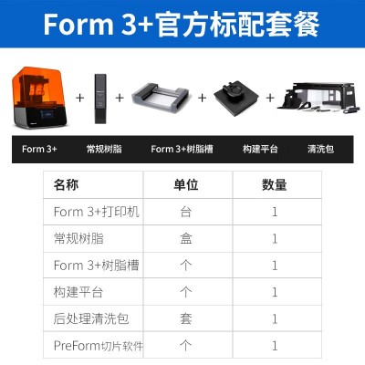 3D打印机Formlabs Form3+ 高精度 SLA光固化工业级桌面三维打印机图2