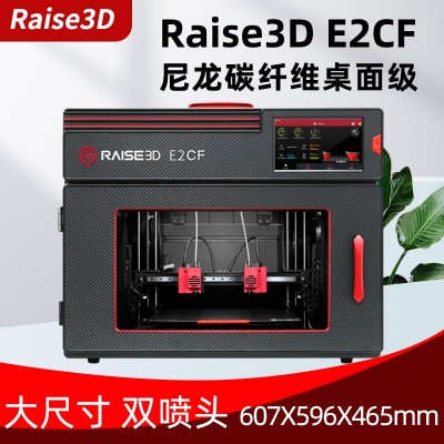 3D打印机工业级Raise3D E2CF尼龙碳纤维高精度三维打印机桌面型图3
