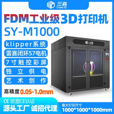 1米大尺寸FDM 3D打印机工业级3dprinter车壳雕塑模型高速3d打印机图2