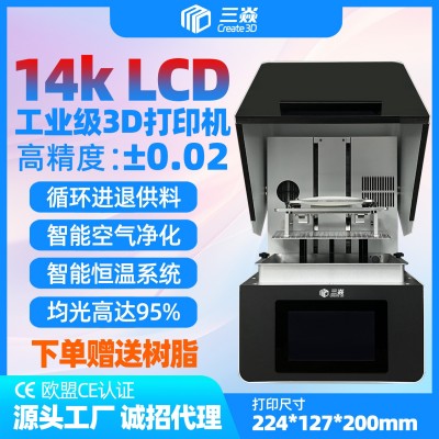 三焱专业级10.1 14K齿科白蜡珠宝首饰专用LCD光固化树脂3D打印机