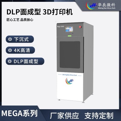 华辰微科Mega S400 4K高清DPL面成型3D打印机无离 型膜打印机批发图3