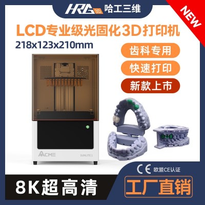 高精度LCD/DLP齿科光固化牙科珠宝首饰手办3D打印机厂家