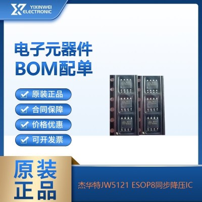 全新原装 JW5121 JW5121ESOP 贴片ESOP8 DC-DC同步降压芯片 现货图1