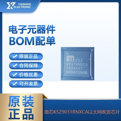 KSZ9031RNXCA QFN48 以太网收发芯片 原装正品现货BOM配单