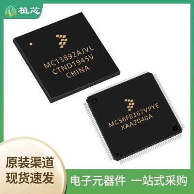 MC13892AJVL MC56F8367VPYE MC56F8346VFVE 数字信号处理和 控制器图1