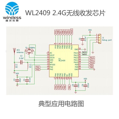 2.4G无线收发芯片WL2409低功耗 内置32位M0核MCU 64Kflash 18个IO图4