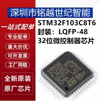 STM32F103C8T6 全新原装LQFP48 ST32位MCU微控制器 一站式配单图3