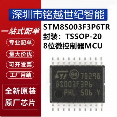 全新 STM8S003F3P6TR TSSOP-20 16MHz/8KB闪存/8位微控制器MCU图5