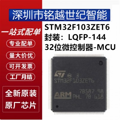 全新 STM32F103ZET6 LQFP-144 ARM Cortex-M3 32位微控制器MCU图5