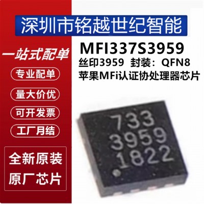 MFI337S3959 QFN8 丝印3959 苹果MFi认证协处理器芯片 一站式配单图3