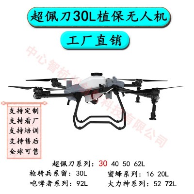 农用无人机打农药喷药打药30L40L50L大型喷雾播种植保机自主飞行