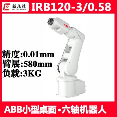 二手ABB小型桌面机器人IRB120负载3KG装配搬运打磨 教学机械手臂