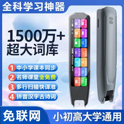 特价批发离线版扫读笔英语点读笔扫描笔不限书籍高中生学习神器图2