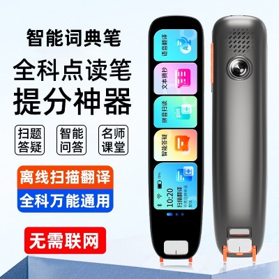 严选智能5G英语点读笔万能通用扫读笔翻译笔词典小学初中 高中学生