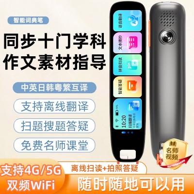 严选智能5G英语点读笔万能通用扫读笔翻译笔词典小学初中 高中学生图5