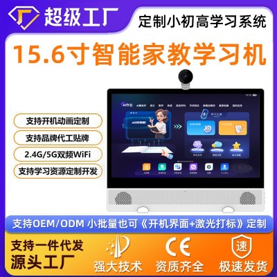 15.6寸家教机高清屏AI自习室专用学习辅导小初高平板电脑学习机