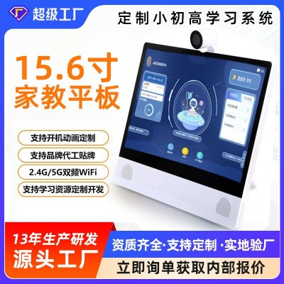 AI自习室专用学习机15.6寸学习辅导平板小初高自习室学习平板电脑图2