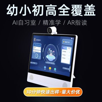 AI自习室专用学习机15.6寸学习辅导平板小初高自习室学习平板电脑