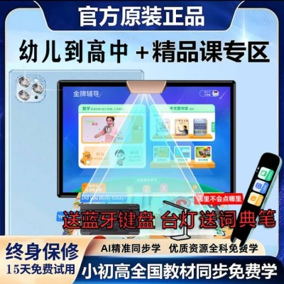 学习机学生平板电脑一年级到高中课本同步儿童英语小学点读机