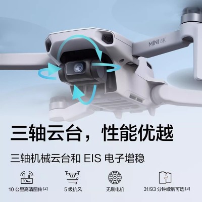 大疆DJI Mini 4K航拍无人机 三轴机械增稳数字图传长续航遥控飞机