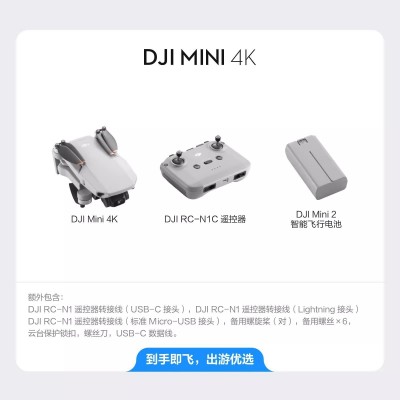 大疆DJI Mini 4K航拍无人机 三轴机械增稳数字图传长续航遥控飞机图3