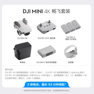 大疆DJI Mini 4K航拍无人机 三轴机械增稳数字图传长续航遥控飞机图4