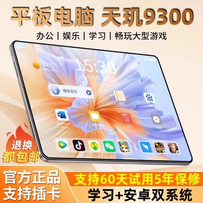 平板电脑2025款柔光护眼全面屏5G游戏办公学生专用网课学习机安卓
