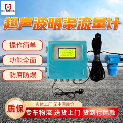 支持定制超声波明渠流量计 安装简便超声波流量计 明渠流量计