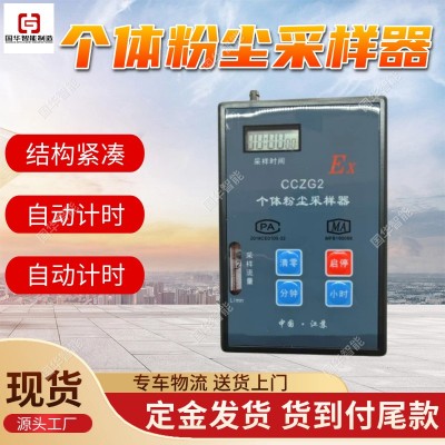 支持定制个体粉尘采样器 显示直观CCZG5矿用粉尘采样器