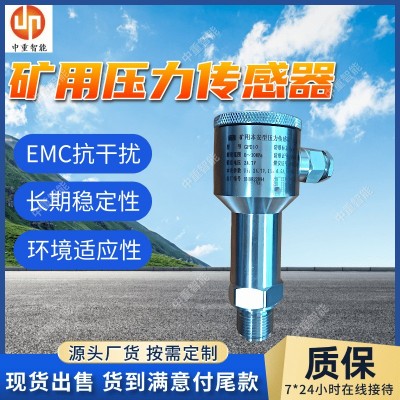 矿用本安型压力传感器 无线传输选项GPD40矿用本安型压力传感器