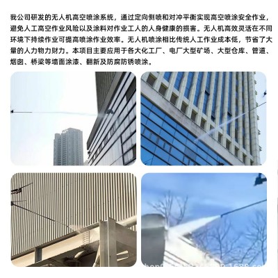 福莱特中型大型载重长续航高空作业清洁清洗喷油漆多轴旋翼无人机图3
