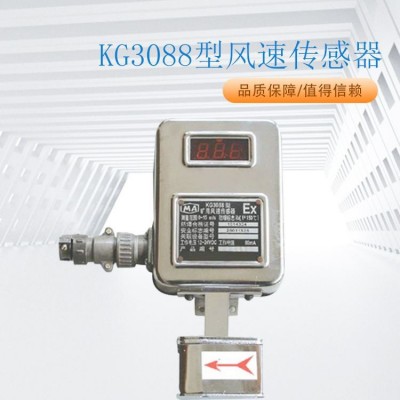 KG3088型风速传感器 固定式智能测风仪表 使用方便图5