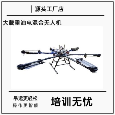 燃油汽油油动无人机100公斤打农药大型载重运输农用载货农业植保