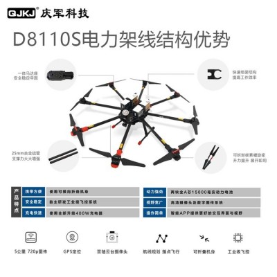 D8110S电力架放拉线无人机飞线拖牵引绳电力工程长续航八轴图4