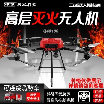 Q48190 消防救援无人机 高层灭火应急救援无人飞机 可喷洒uv泡沫图3