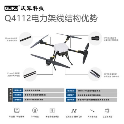 庆军科技高压施工专业电力架线无人机工程拉线遥控飞机Q4112X图3