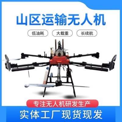 吊运货物400斤载重油动无人机运输600斤重量厂家