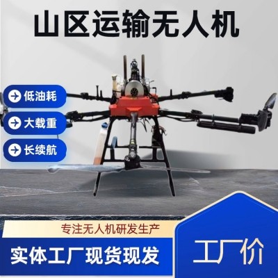 吊运货物400斤载重油动无人机运输600斤重量厂家图3