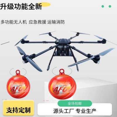 100公斤大载重长续航无人机应急救援消防运输