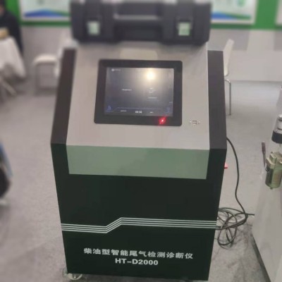 柴油型智能尾气检测诊断仪 尾气分析仪检测仪图1
