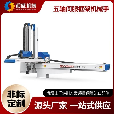 全自动化抓取理件工业机械手臂 注塑五轴伺服框架机械手厂家供应