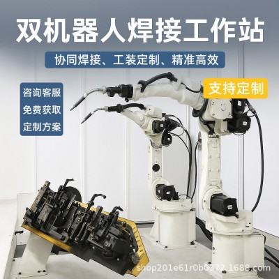 焊接机器人工作站气保焊钢结构汽配阀门自动焊接设计方案机械臂