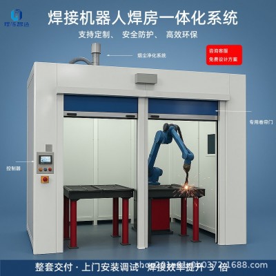 焊接机器人防护焊房工作站方案二保焊排烟系统防撞气囊厂家卷帘门